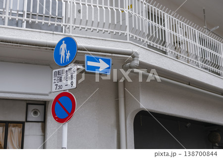歩行者専用と時間規制の交通標識 住宅街の道路 歩行者専用と時間規制の交通標識 住宅街の道路 138700844