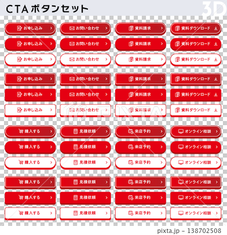 Eye-catching 3D-style red CTA button set - Japanese - Application - Purchase - For LP - Vector 138702508