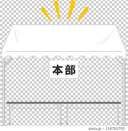 活動帳篷及總部標誌 活動帳篷及總部標誌 138702705
