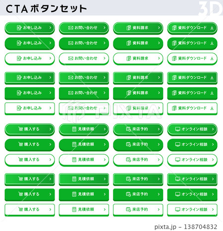 安心感のある3D風の緑のCTAボタンセット・日本語・来店予約・オンライン相談・ベクター 138704832