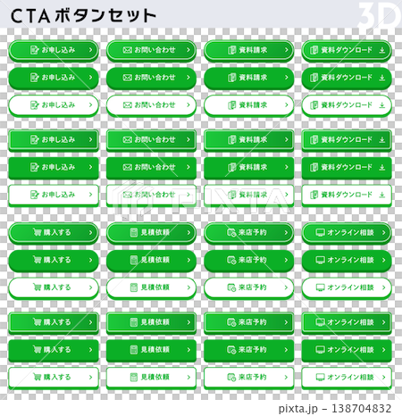 安心感のある3D風の緑のCTAボタンセット・日本語・来店予約・オンライン相談・ベクター 138704832