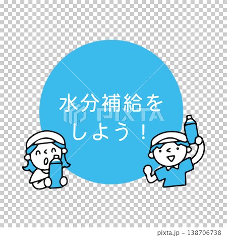 水分補給をしようのテキストと水分を持った人のイラスト 138706738