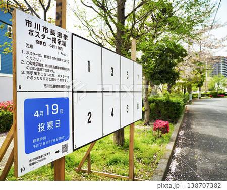 選挙ポスター掲示場・市川市長選挙2026 138707382