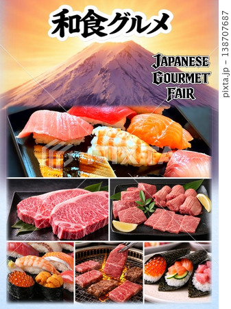 和食フェア　和食グル　Japanese Gourmet Fair　A3縦　寿司/刺身/焼肉/手巻き 138707687