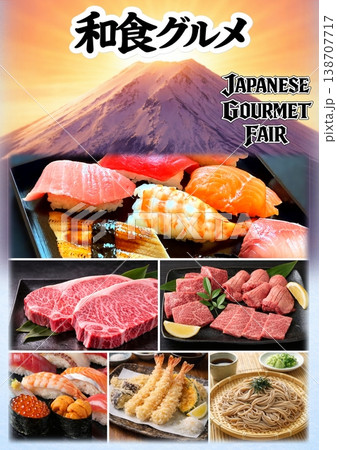 和食フェア　和食グル　Japanese Gourmet Fair　A3縦　寿司/刺身/焼肉/手巻き 138707717