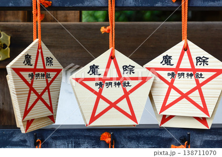 晴明神社　五芒星の絵馬 138711070