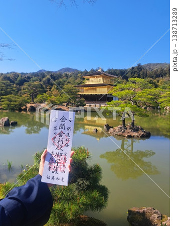 金閣寺と金閣寺の入場券 138713289