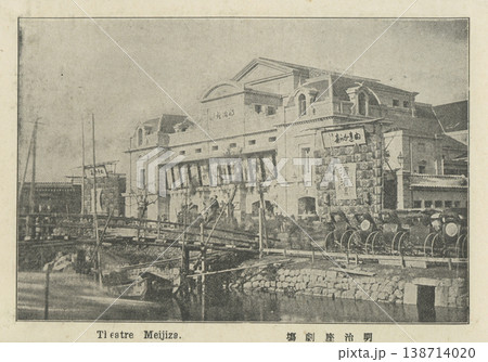 明治時代の東京　明治座 138714020