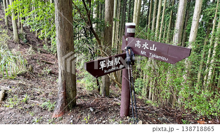 登山道の道標・高水山 東京都青梅市 138718865