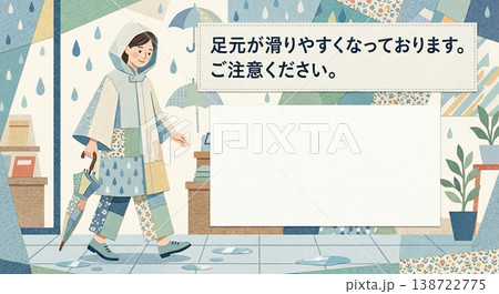 足元注意 雨の日 案内ポスター 背景素材 テンプレート 転倒防止 掲示物 枠 コピースペース 138722775