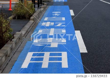 自転車専用通行帯 イメージ 自転車専用通行帯 イメージ 138729433