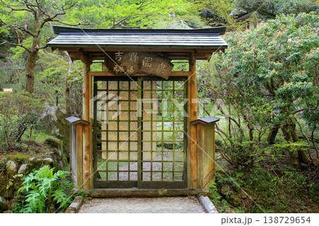 吉野温泉元湯 138729654