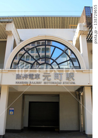 阪神電車・元町駅 阪神電車・元町駅 138729655