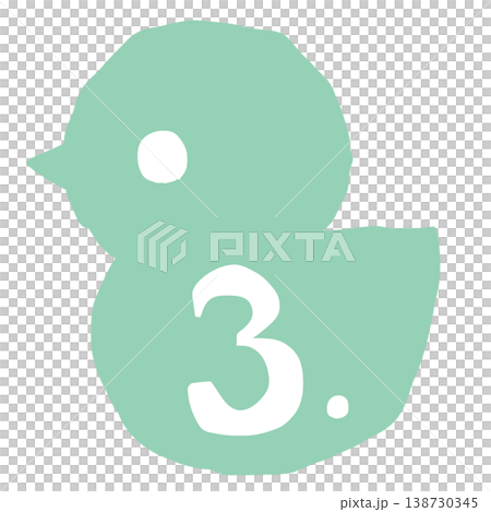 ひよこの番号3 ひよこの番号3 138730345