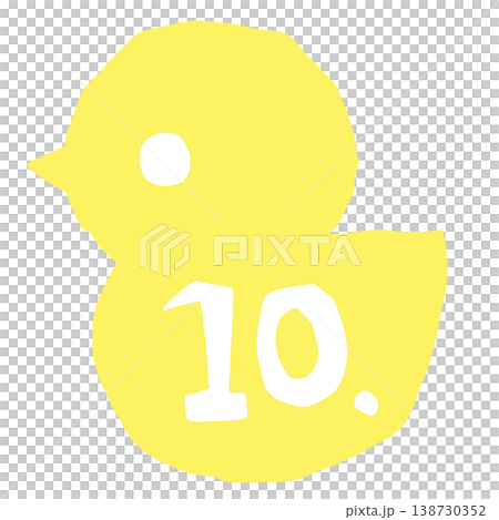 ひよこの番号10 138730352