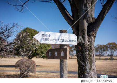 さきたま史跡の博物館への案内板 さきたま史跡の博物館への案内板 138732551