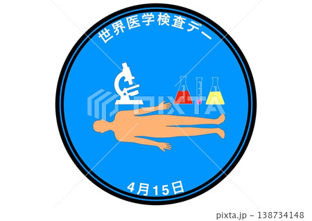 世界医学検査デー　4月15日 記念日 138734148