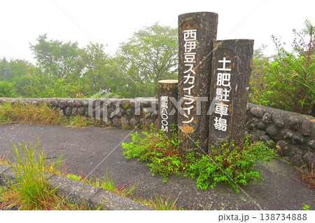 伊豆半島 西伊豆スカイライン 土肥駐車場 伊豆半島 西伊豆スカイライン 土肥駐車場 138734888