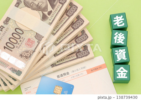 老後資金 138739430