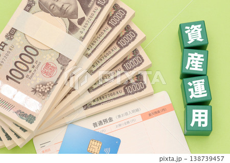 資産運用 資産運用 138739457
