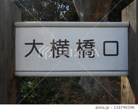 木場公園その40 木場公園その40 138740396