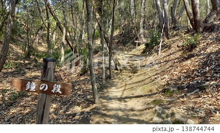 新高山城 鐘の段分岐点 新高山城 鐘の段分岐点 138744744