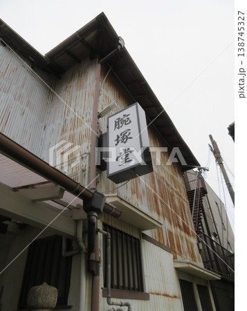 平忠度腕塚 平忠度腕塚 138745327