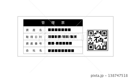 QRコード付き資産管理ラベルのイラスト QRコード付き資産管理ラベルのイラスト 138747518