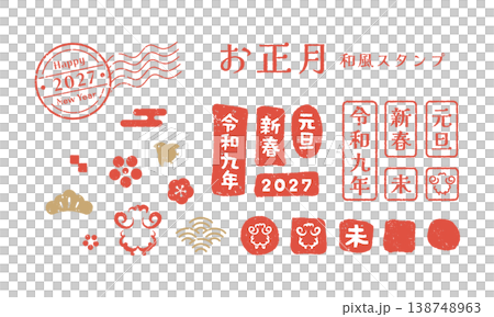 A set of retro, faded Japanese-style vector stamps for the Year of the Sheep (2027). Perfect for New Year's greeting card designs. 138748963