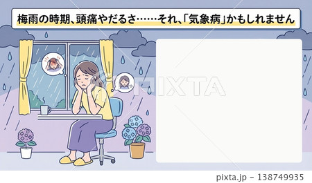 梅雨の頭痛だるさ対策 気象病 天気病 予防啓発ポスター イラスト 背景素材 テンプレート 枠 メモ欄 梅雨の頭痛だるさ対策 気象病 天気病 予防啓発ポスター イラスト 背景素材 テンプレート 枠 メモ欄 138749935