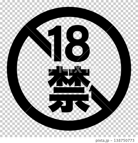 簡單的 18+ 符號向量素材 簡單的 18+ 符號向量素材 138750773