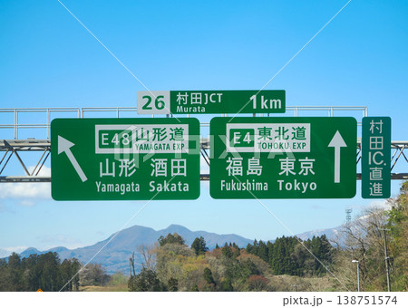 東北自動車道、村田ジャンクションの分岐案内表示 東北自動車道、村田ジャンクションの分岐案内表示 138751574