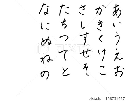 あ行からな行までひらがな 138751637