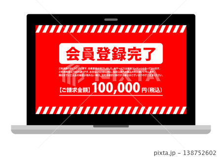 ワンクリック詐欺の会員登録完了画面を表示したパソコンのカラーイラスト 注意喚起 セキュリティ素材 ワンクリック詐欺の会員登録完了画面を表示したパソコンのカラーイラスト 注意喚起 セキュリティ素材 138752602