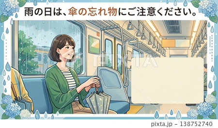 雨の日の傘の忘れ物注意 啓発ポスター 背景素材 梅雨 あじさい 電車内 テンプレート フレーム 枠 138752740