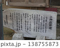 山神社由緒　案内 138755873