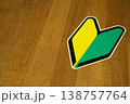 初心者マーク 138757764