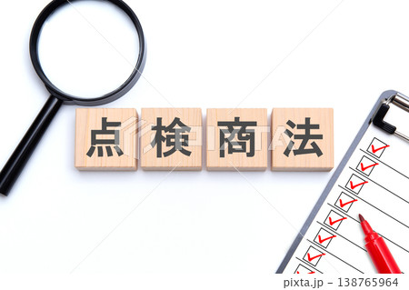 点検商法　対策　注意点　対処法　イメージ 138765964