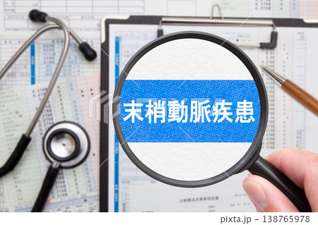 末梢動脈疾患 医療イメージ 末梢動脈疾患 医療イメージ 138765978