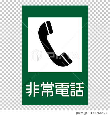Guide signs, emergency telephones Guide signs, emergency telephones 138768475