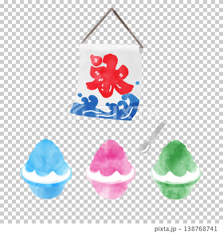 Shaved ice watercolor illustration set, ice, summer vacation, dessert material 138768741