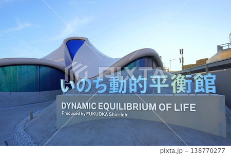 2025 大阪・関西万博 シグネチャーパビリオン「いのち動的平衡館」 2025 大阪・関西万博 シグネチャーパビリオン「いのち動的平衡館」 138770277