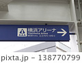 横浜アリーナ 案内板 138770799