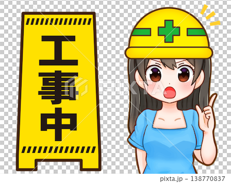 工事中の看板と女の子のアニメ系イラスト素材4 工事中の看板と女の子のアニメ系イラスト素材4 138770837