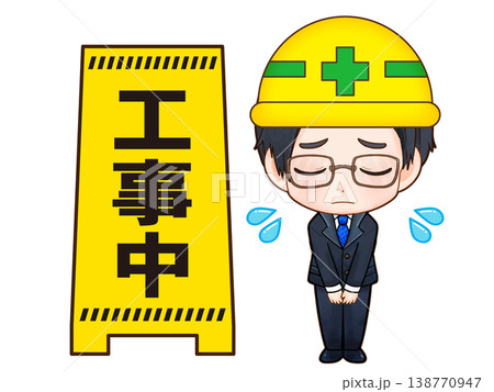 ヘルメットをしたお辞儀する建設会社の社員と看板のイラスト素材 ヘルメットをしたお辞儀する建設会社の社員と看板のイラスト素材 138770947