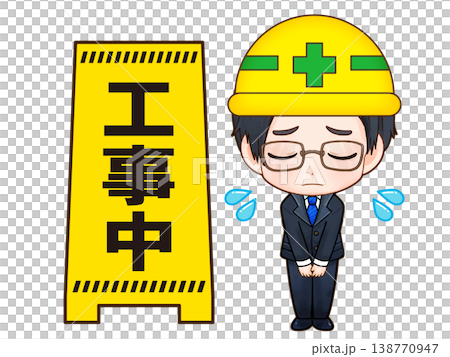 ヘルメットをしたお辞儀する建設会社の社員と看板のイラスト素材 ヘルメットをしたお辞儀する建設会社の社員と看板のイラスト素材 138770947