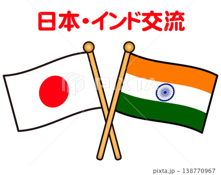 インドと日本の国旗のイラスト素材2 138770967