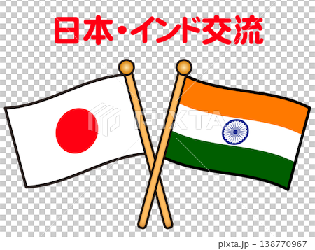 インドと日本の国旗のイラスト素材2 138770967