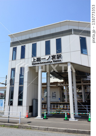 上総一ノ宮駅(外房線) 上総一ノ宮駅(外房線) 138773353
