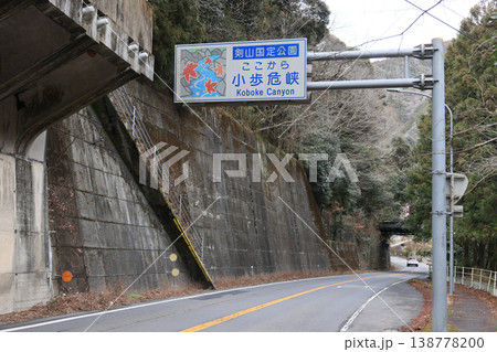 国道32号線三好市山城町西宇、小歩危峡の道路表示 138778200